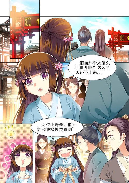 我家殿下要挂了漫画免费,生死未卜，漫画免费连载