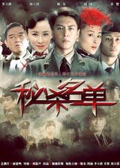 秘杀名单电视剧演员表,实力派明星齐聚演绎惊心动魄谍战传奇